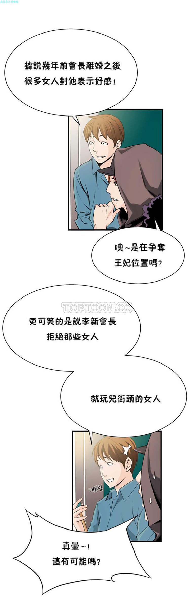 该死的家伙 第13话 第19页