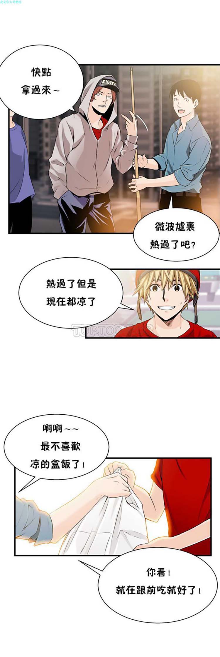该死的家伙 第13话 第21页