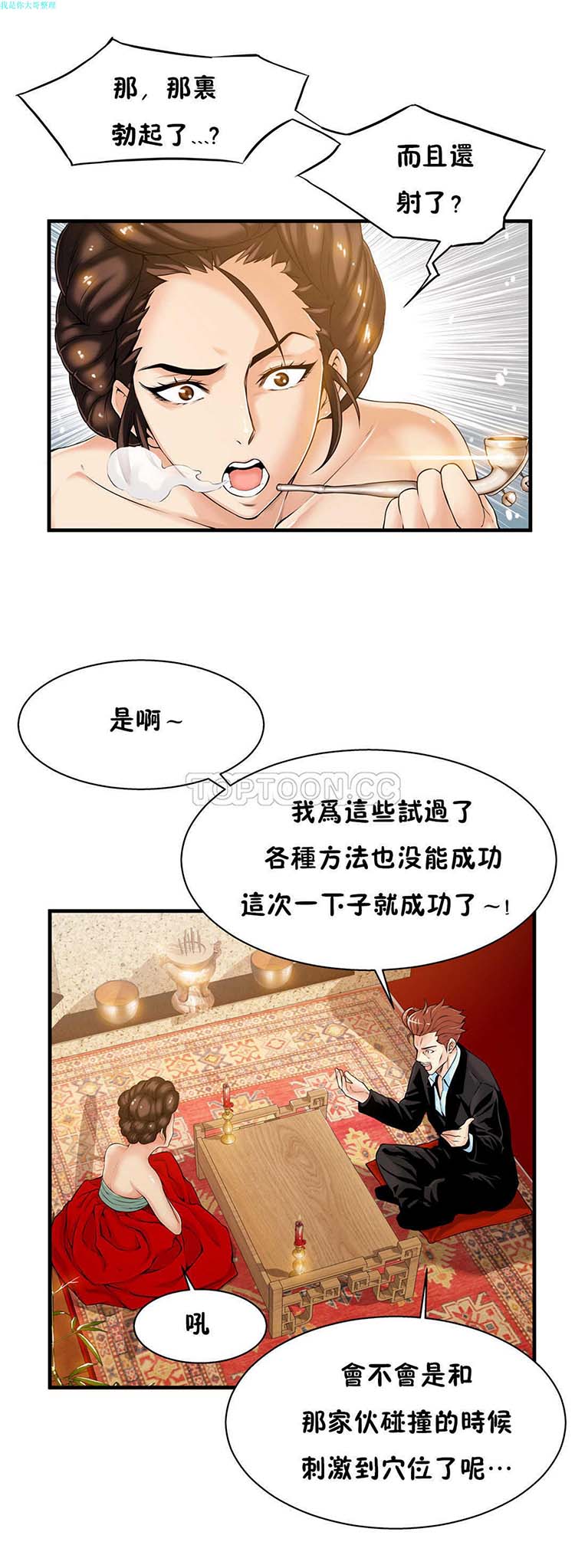 该死的家伙 第16话 第5页