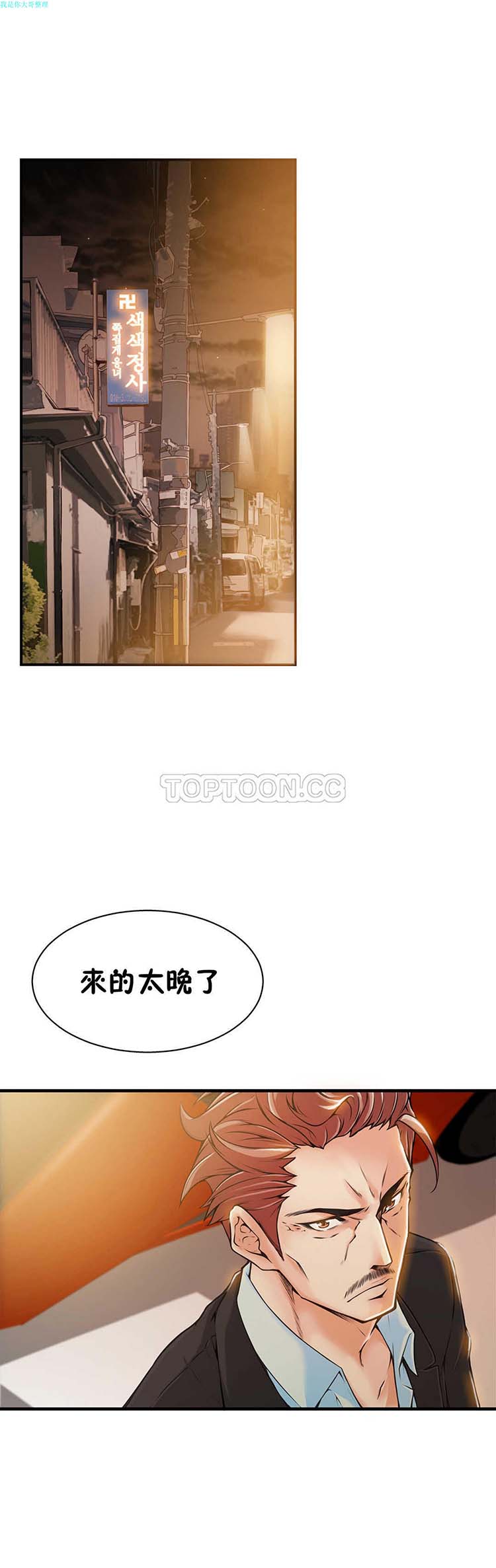 该死的家伙 第16话 第2页