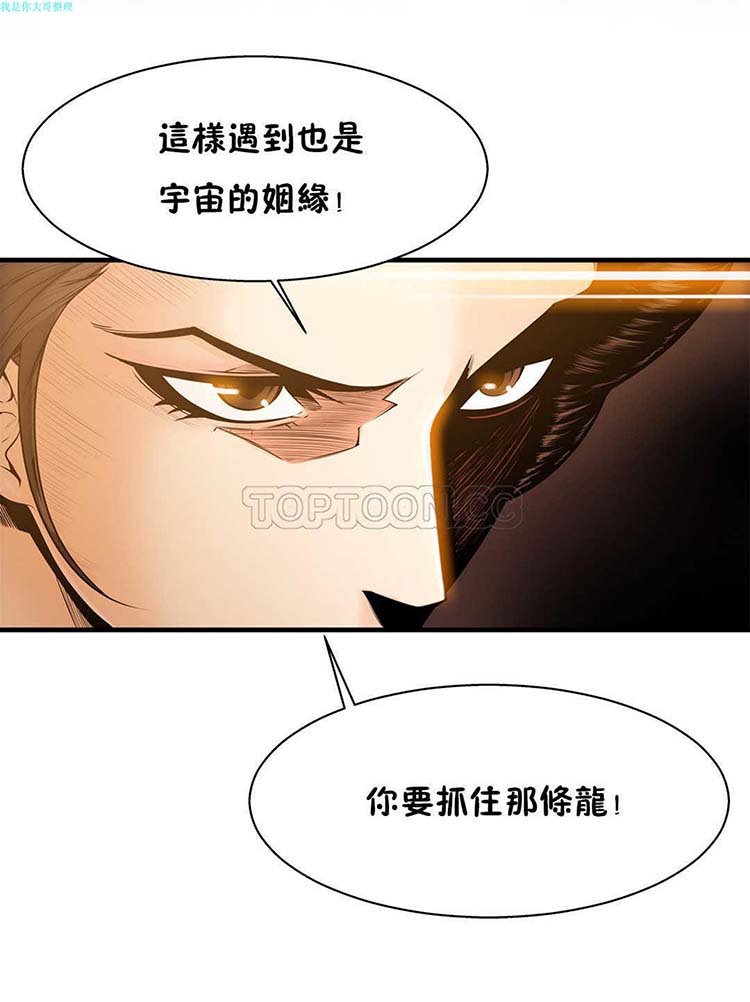 该死的家伙 第16话 第8页