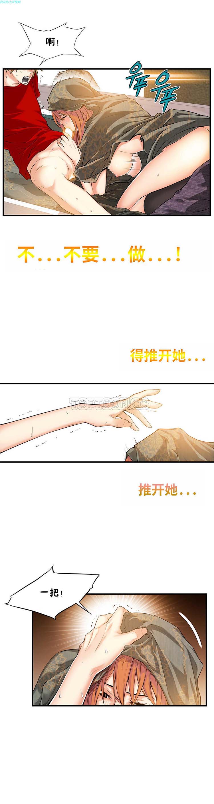 该死的家伙 第16话 第18页