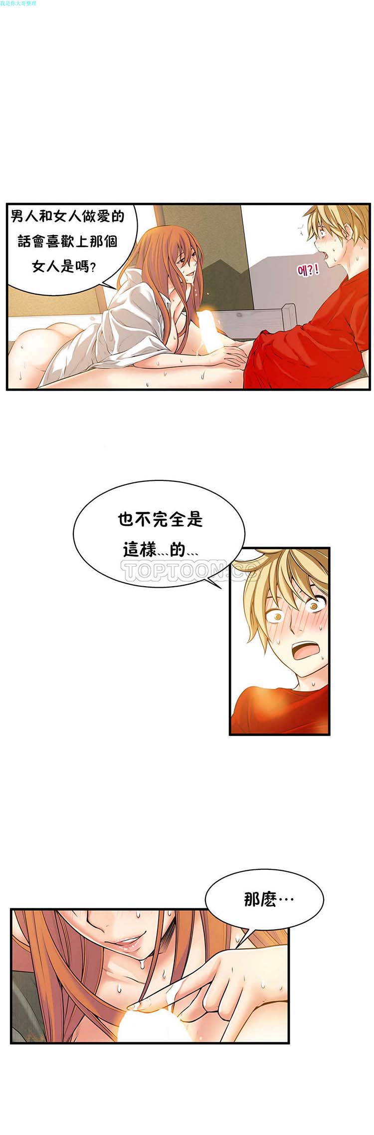 该死的家伙 第16话 第21页