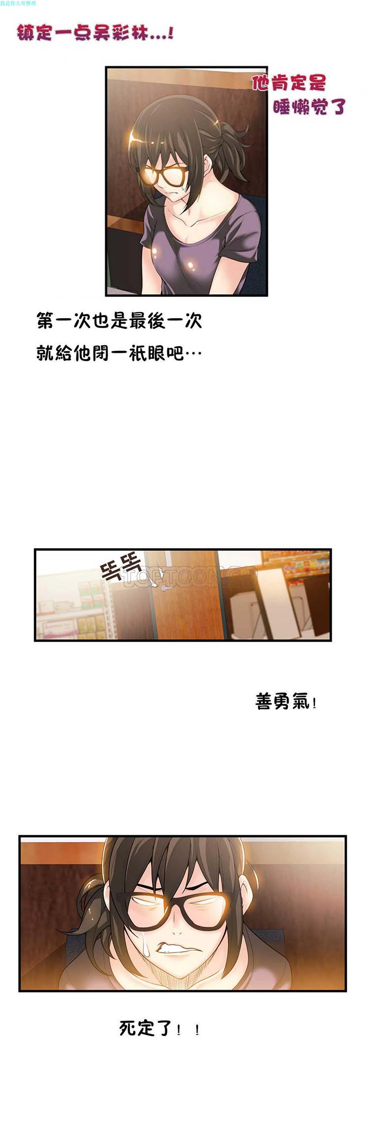 该死的家伙 第18话 第21页