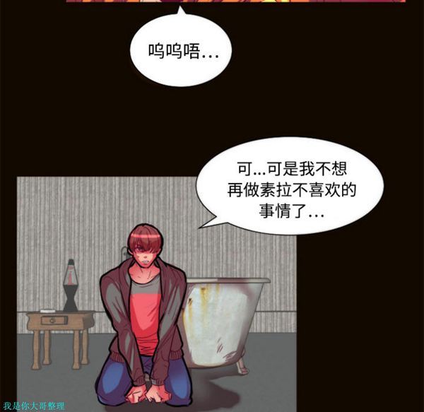 成人竞技场 第11话 第12页