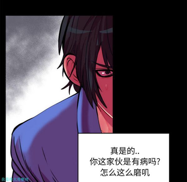 成人竞技场 第11话 第14页