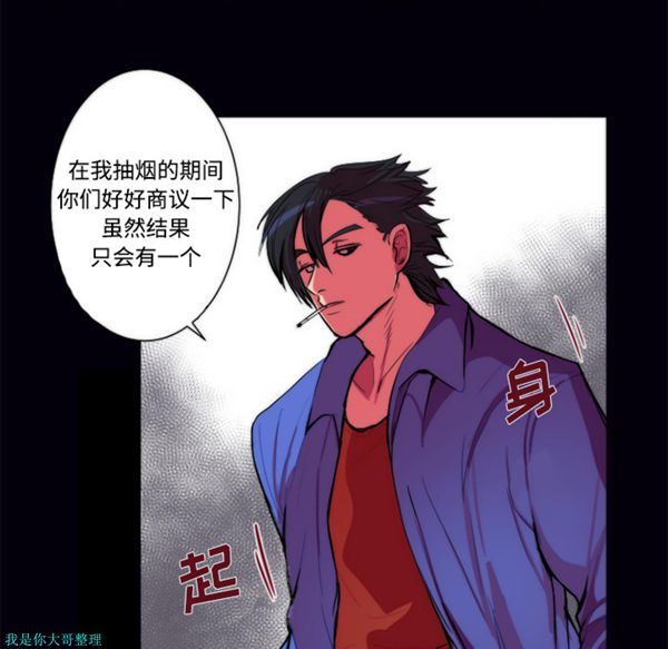 成人竞技场 第11话 第23页