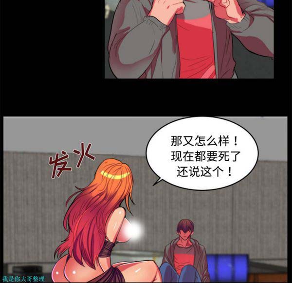 成人竞技场 第11话 第31页