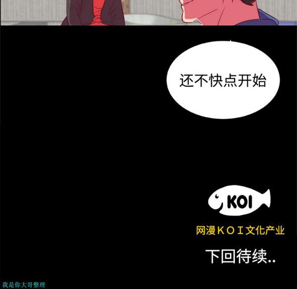 成人竞技场 第10话 第45页
