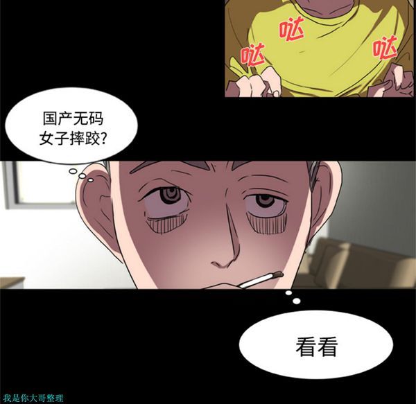 成人竞技场 第14话 第50页
