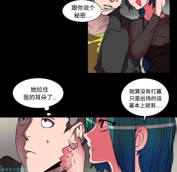 成人竞技场 第15话 第34页