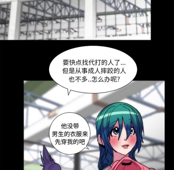 成人竞技场 第21话 第48页