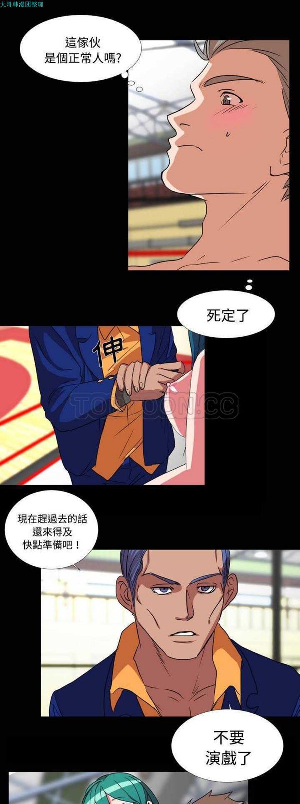 成人竞技场 第20话 第15页