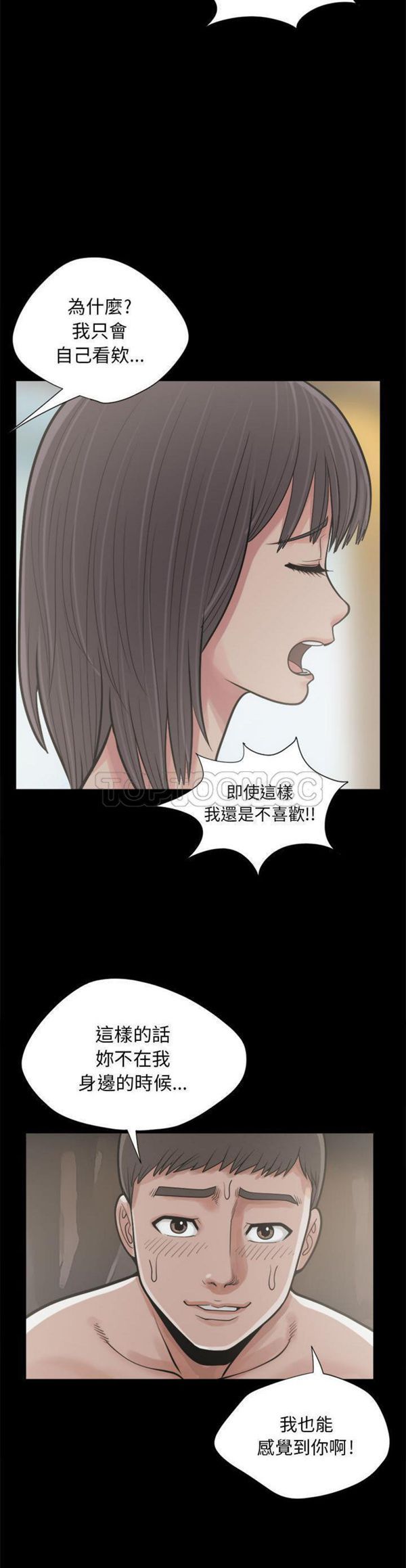 孤岛拼图 第12话 第5页