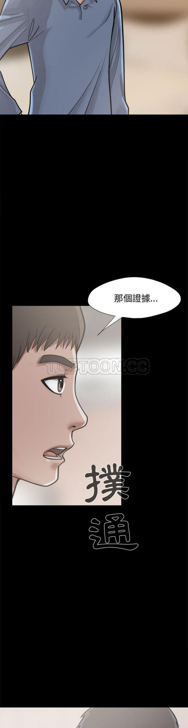 孤岛拼图 第12话 第11页