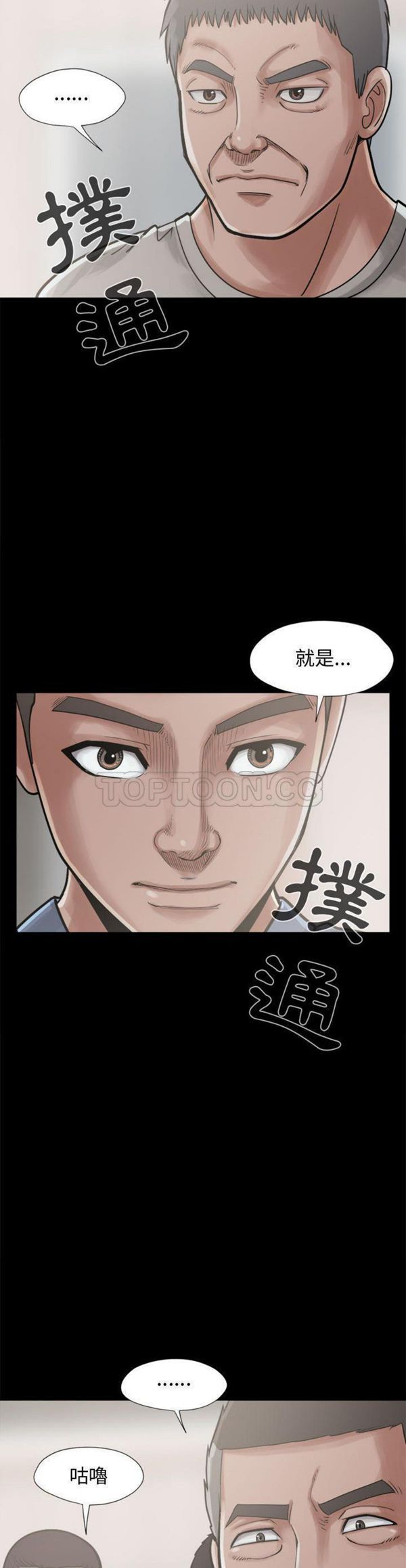 孤岛拼图 第12话 第12页
