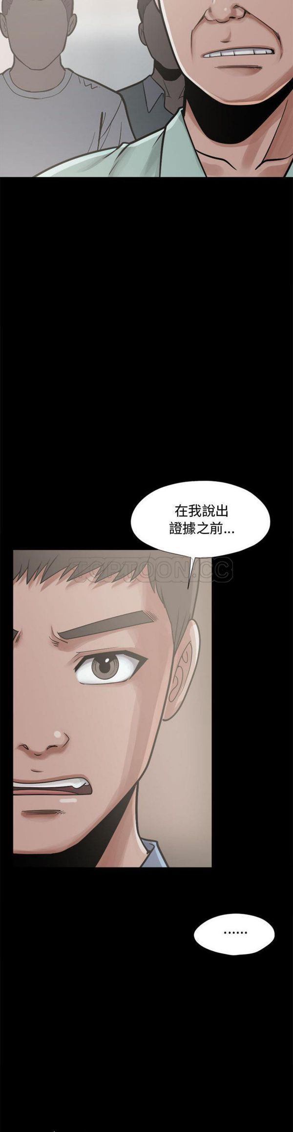 孤岛拼图 第12话 第13页