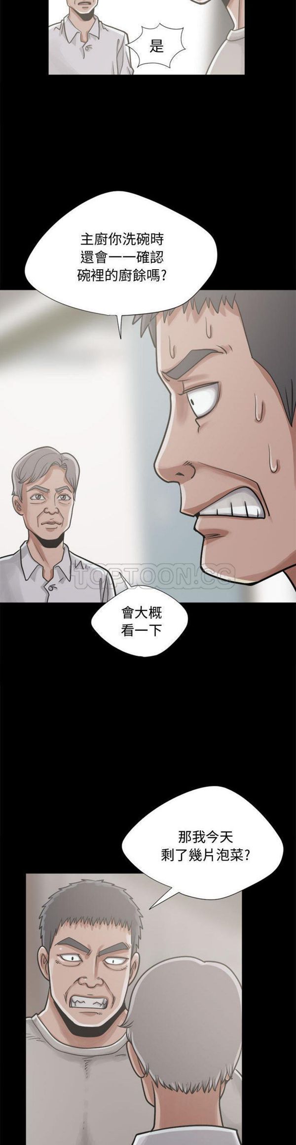 孤岛拼图 第12话 第25页
