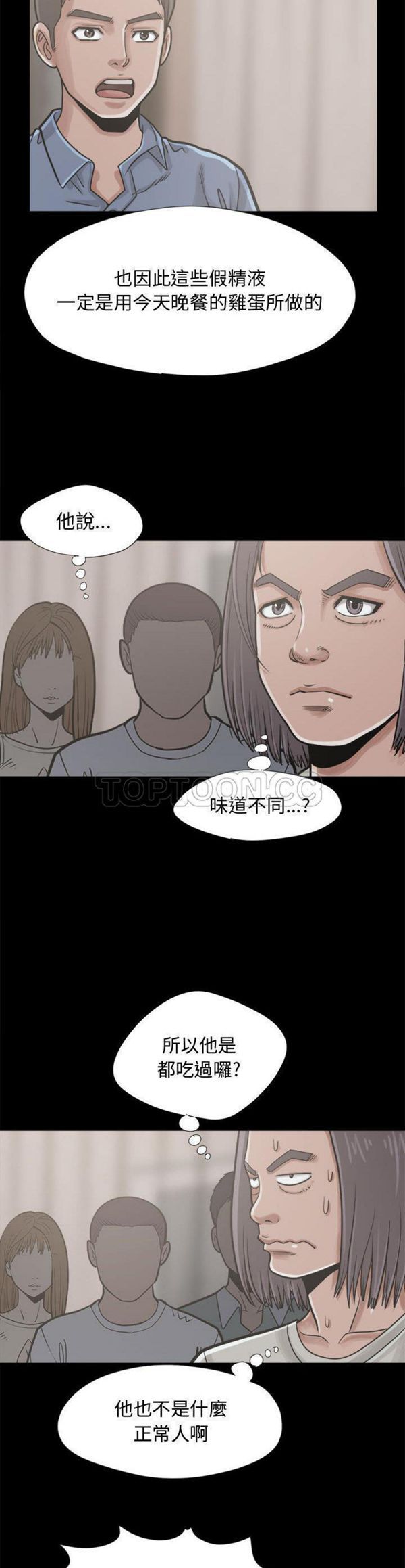 孤岛拼图 第12话 第29页