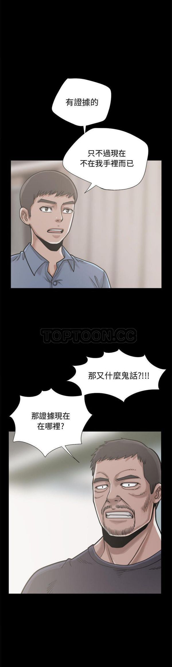 孤岛拼图 第12话 第33页