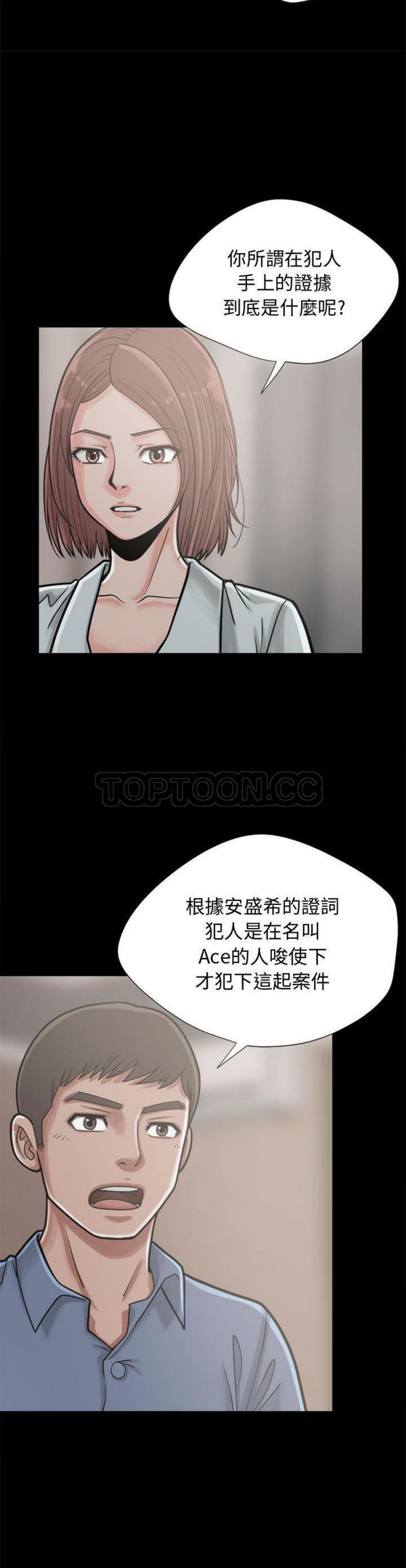 孤岛拼图 第12话 第35页