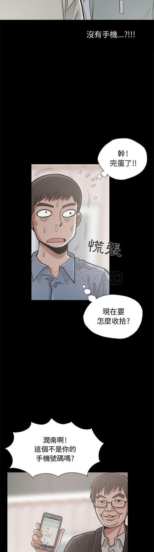 孤岛拼图 第13话 第5页