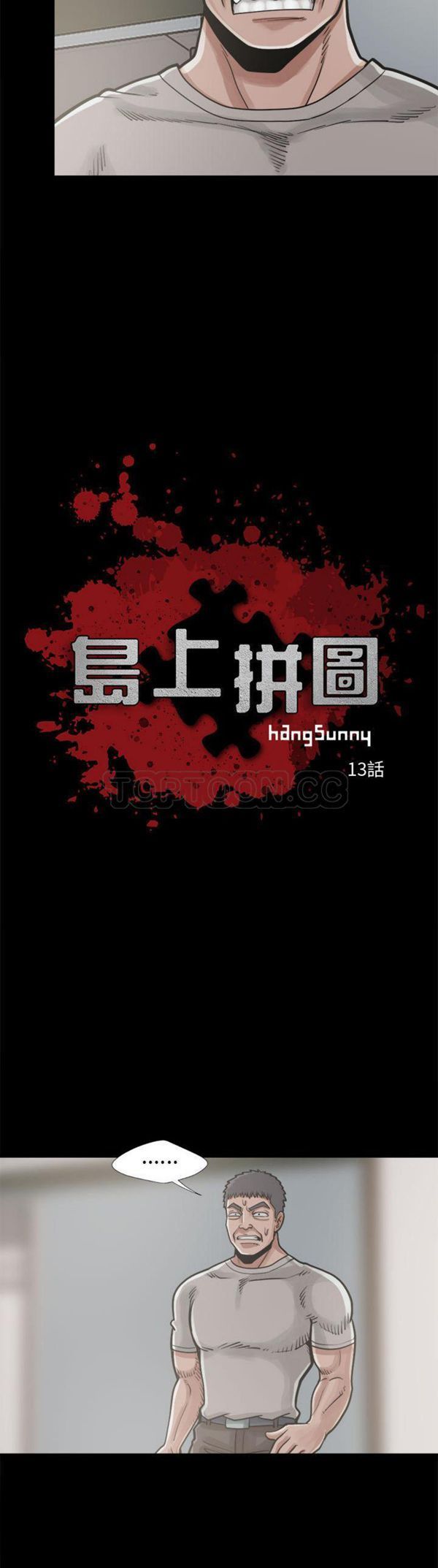 孤岛拼图 第13话 第2页