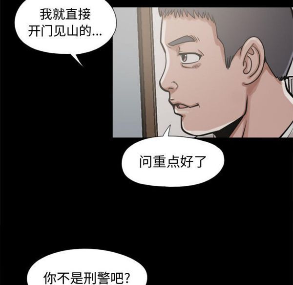 孤岛拼图 第10话 第44页