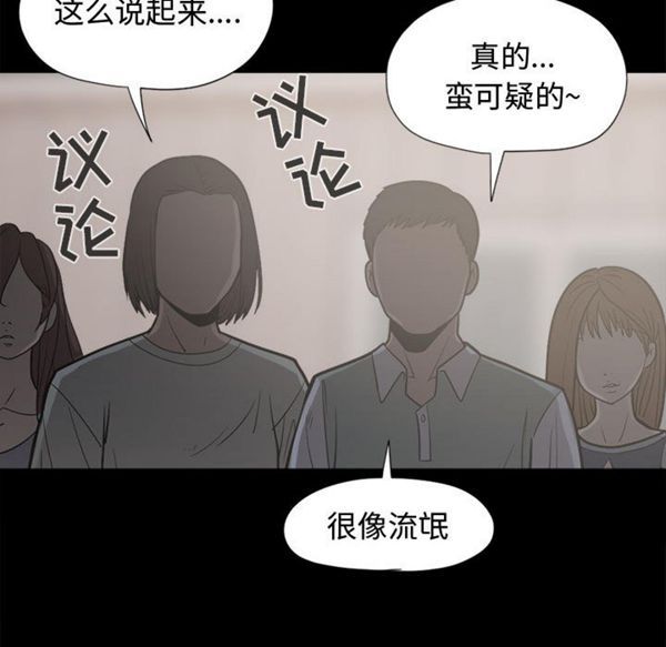 孤岛拼图 第10话 第48页