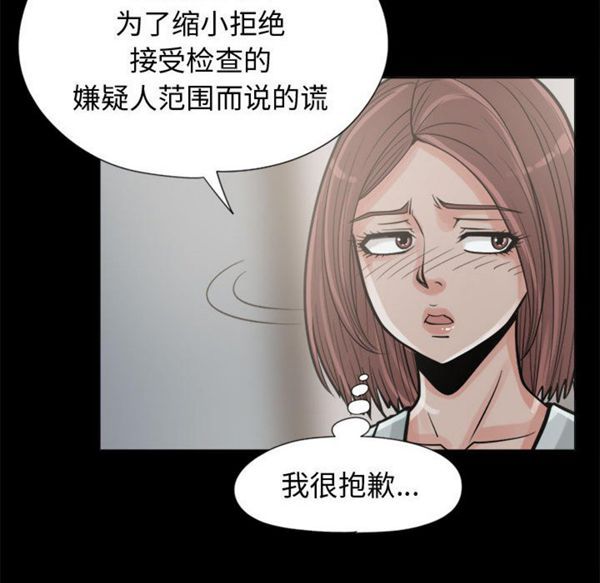孤岛拼图 第10话 第76页