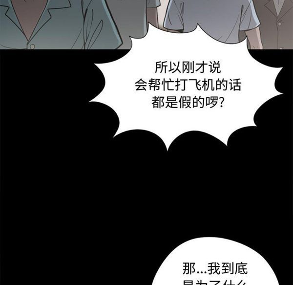孤岛拼图 第10话 第78页