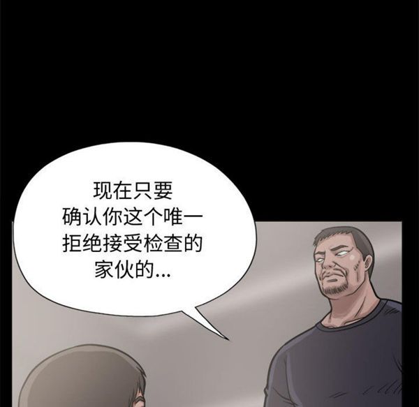 孤岛拼图 第10话 第81页