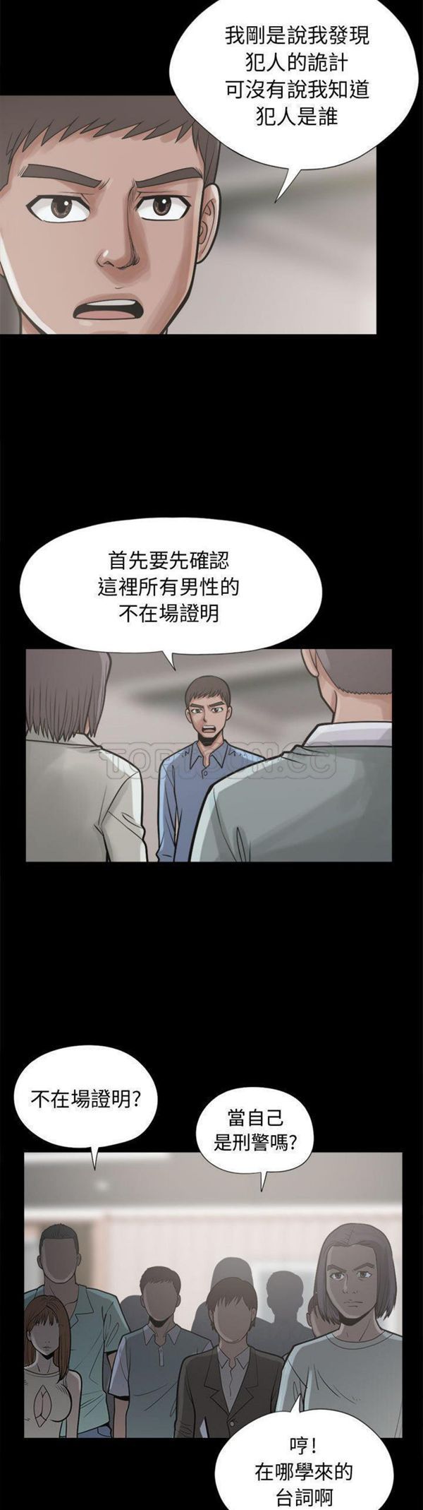 孤岛拼图 第11话 第5页