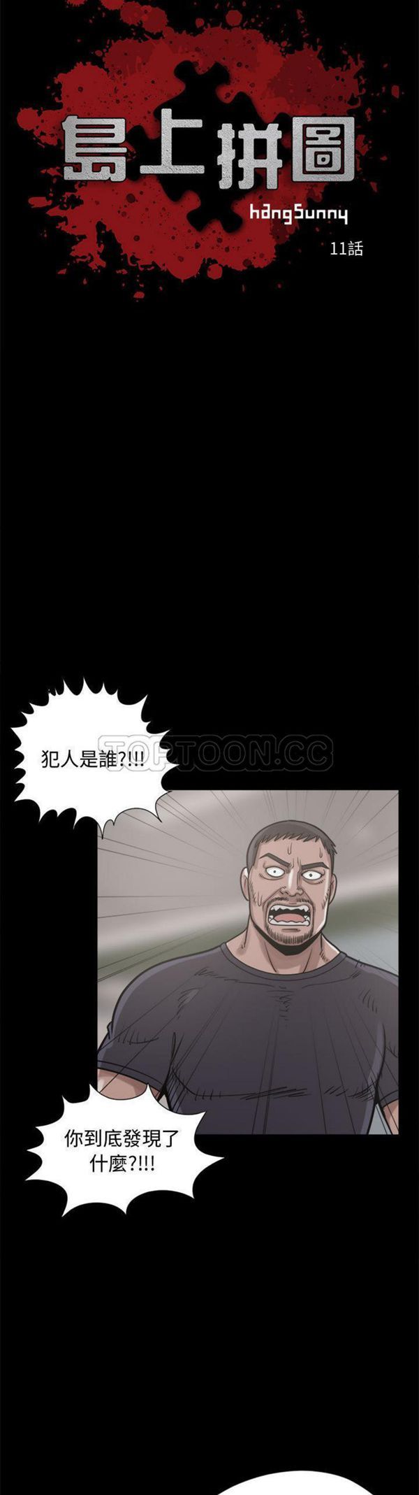 孤岛拼图 第11话 第4页