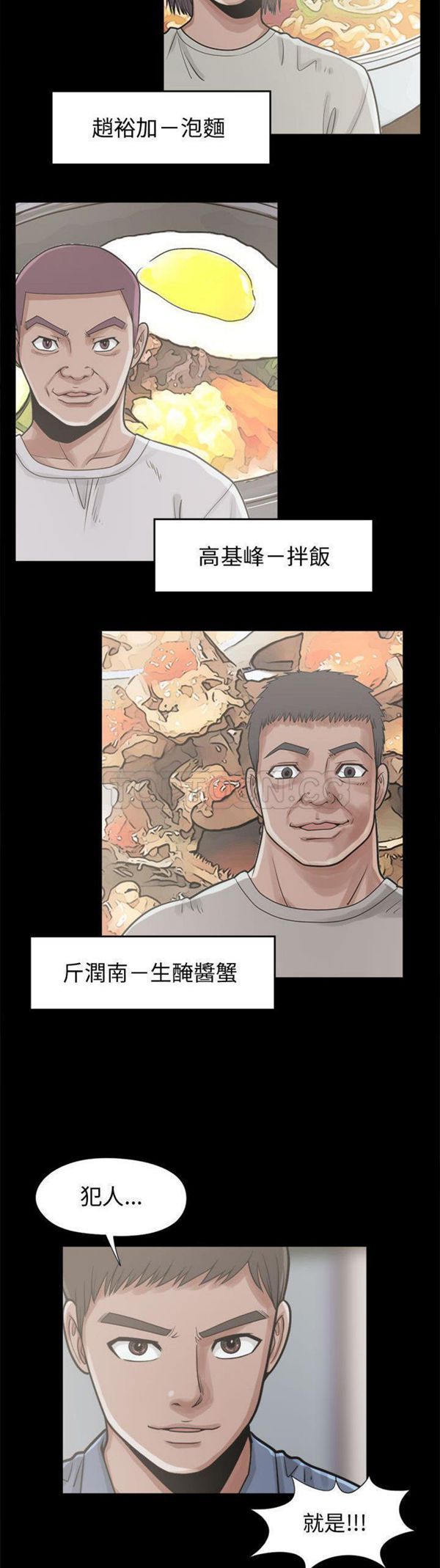 孤岛拼图 第11话 第18页
