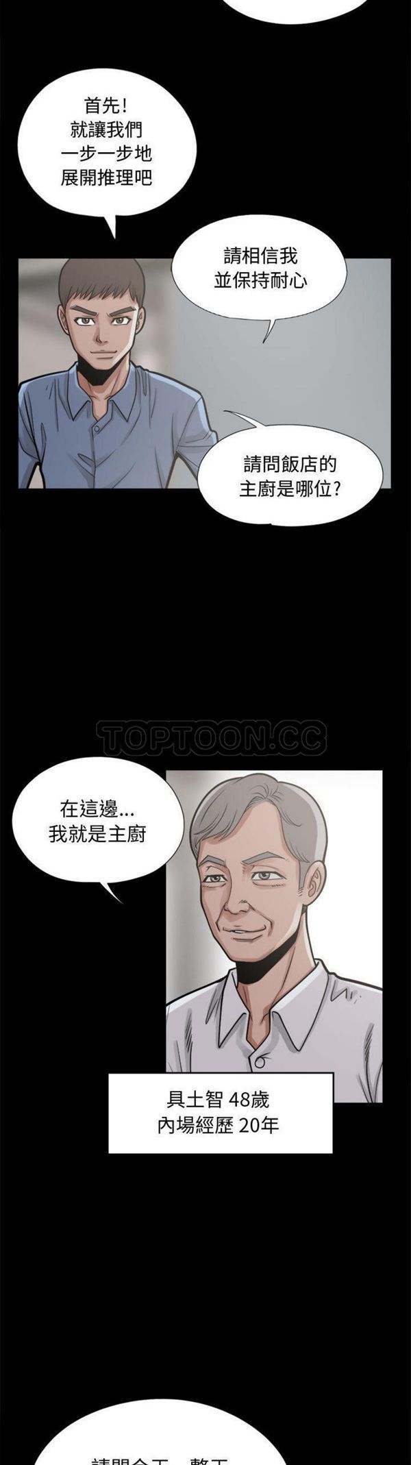孤岛拼图 第11话 第6页