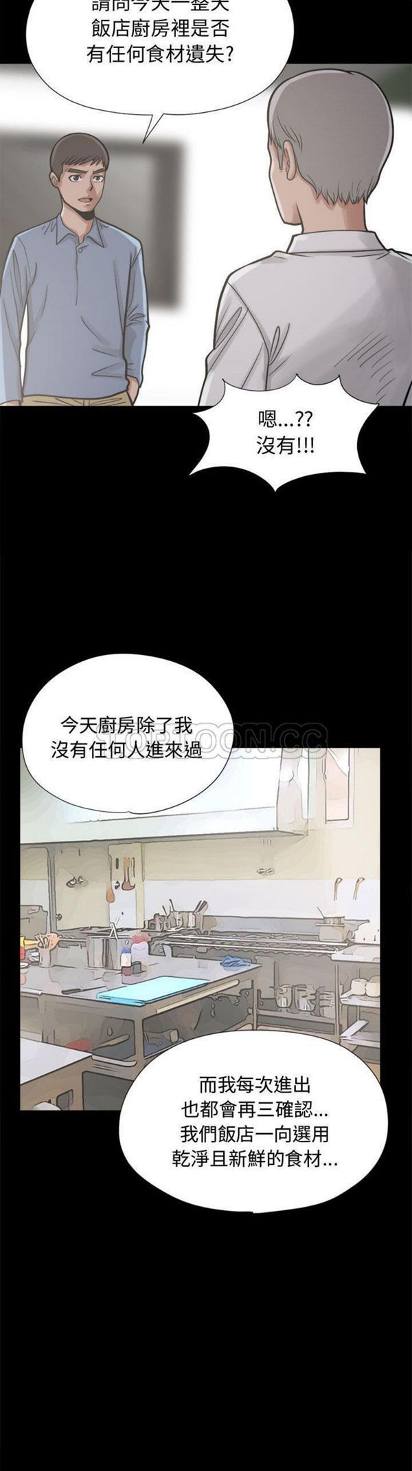 孤岛拼图 第11话 第7页