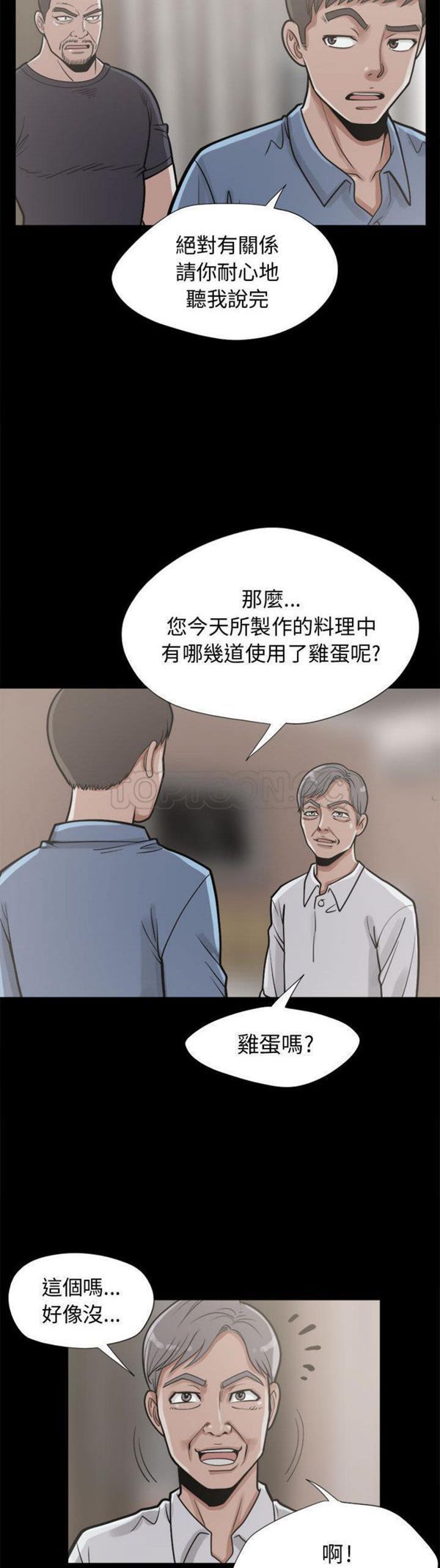 孤岛拼图 第11话 第9页