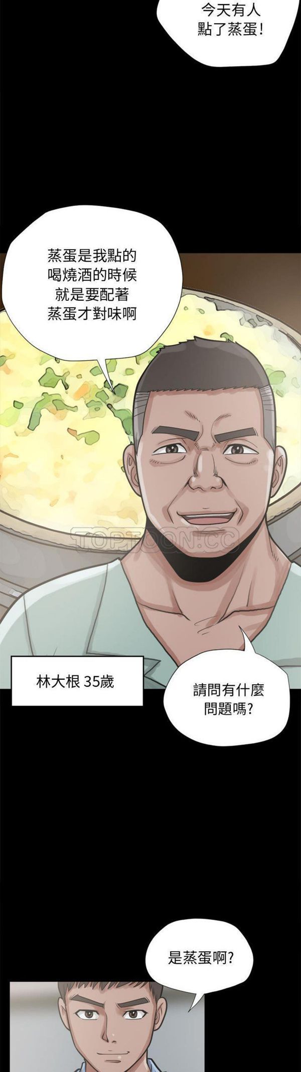 孤岛拼图 第11话 第10页