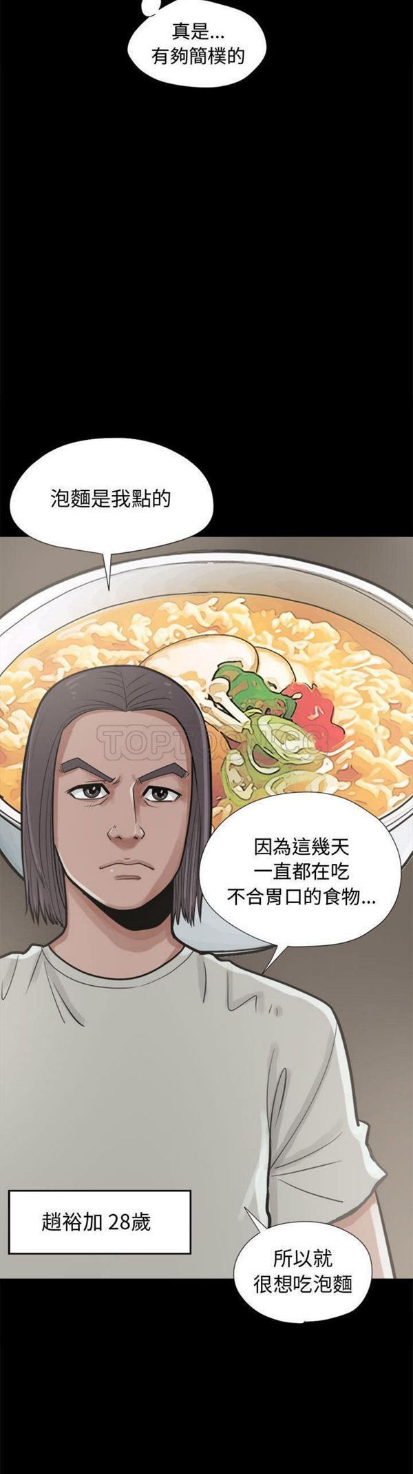 孤岛拼图 第11话 第12页