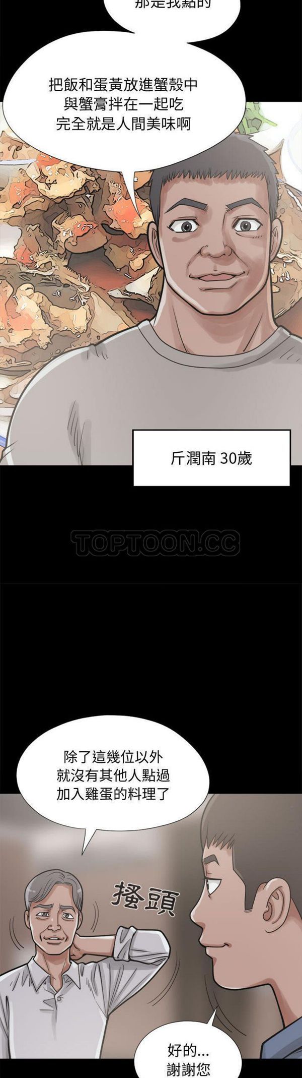 孤岛拼图 第11话 第15页