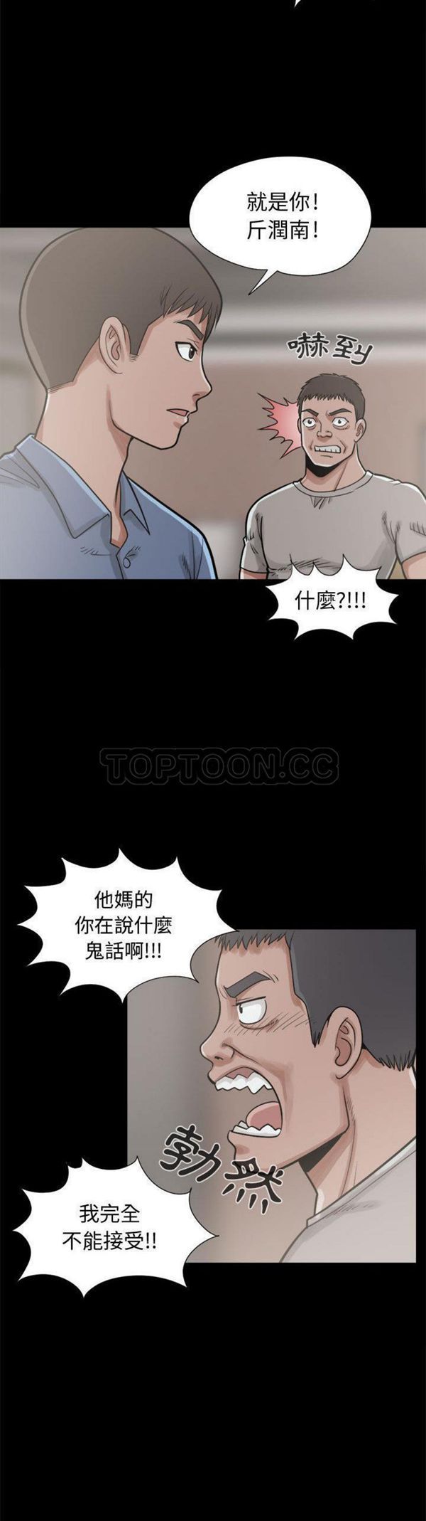 孤岛拼图 第11话 第19页