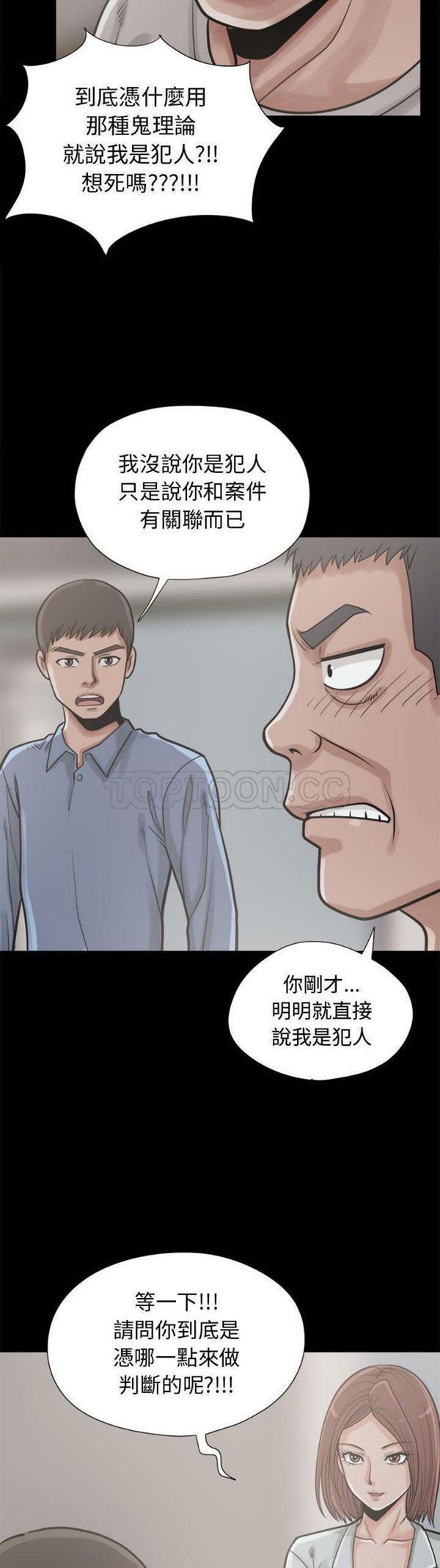 孤岛拼图 第11话 第21页