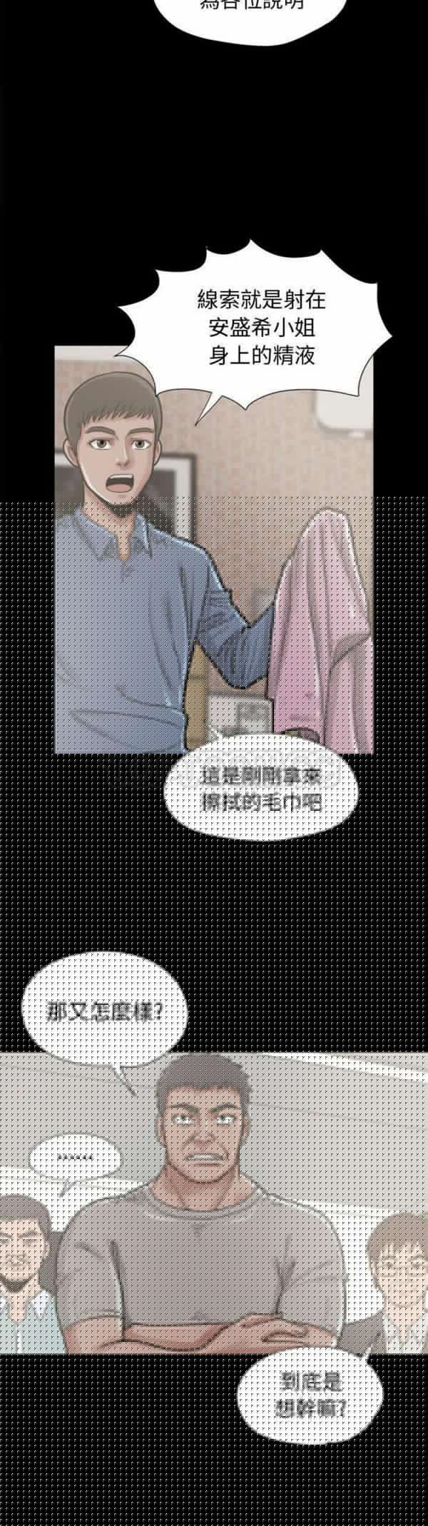 孤岛拼图 第11话 第23页