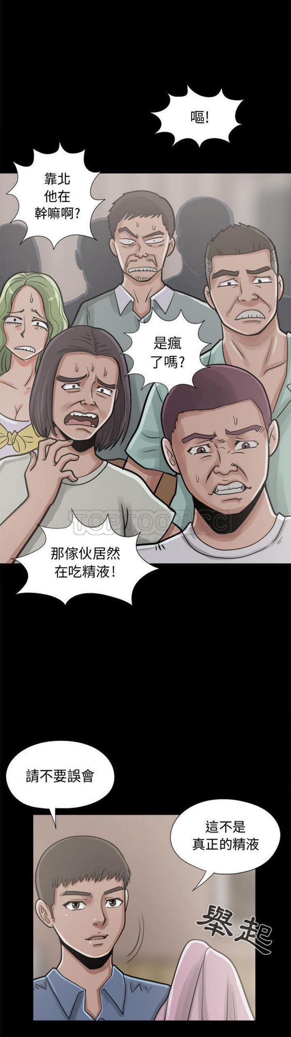 孤岛拼图 第11话 第25页