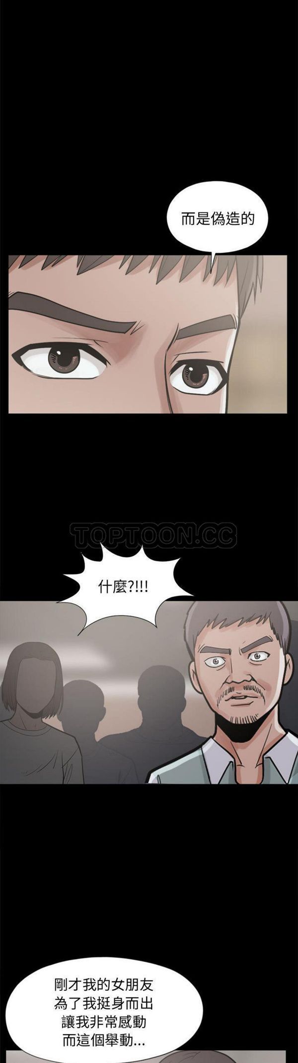 孤岛拼图 第11话 第26页