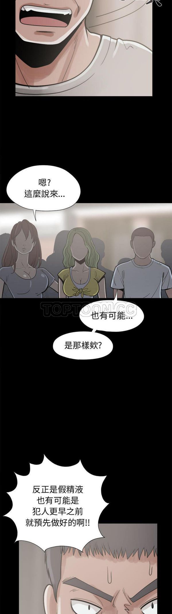 孤岛拼图 第11话 第37页