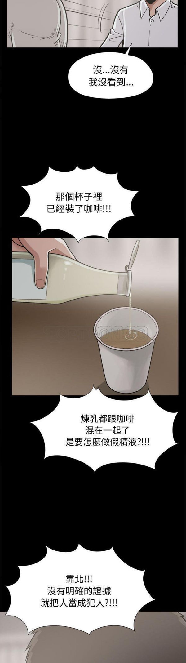 孤岛拼图 第11话 第39页