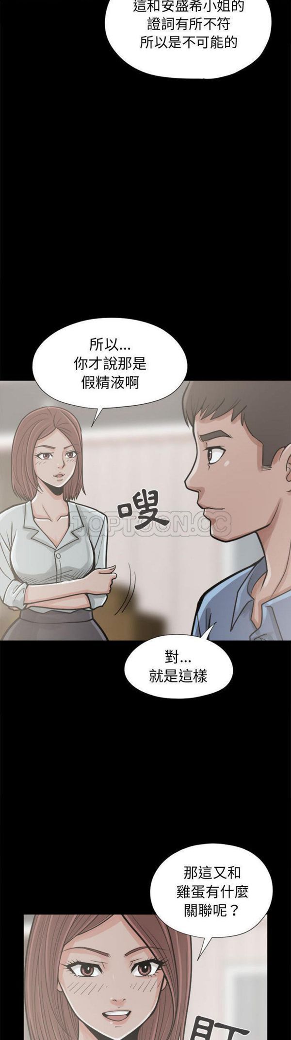 孤岛拼图 第11话 第31页