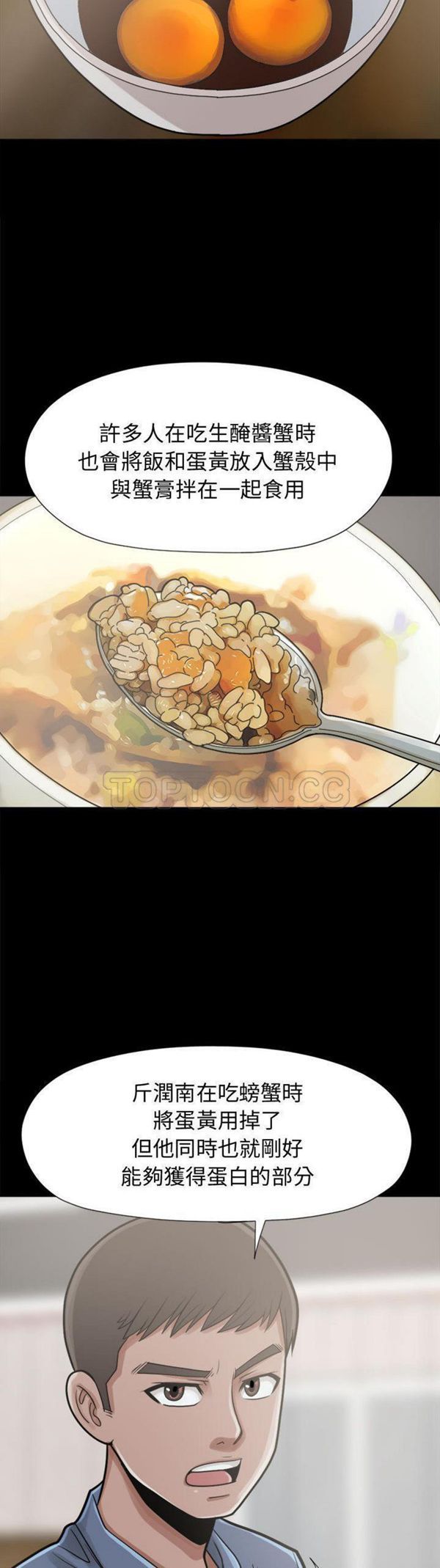 孤岛拼图 第11话 第33页